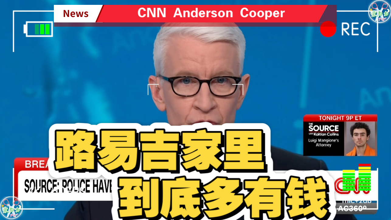 【梁力力中字】Anderson Cooper银狐深挖CEO案件主角,豪门后代竟成杀害案嫌疑人哔哩哔哩bilibili