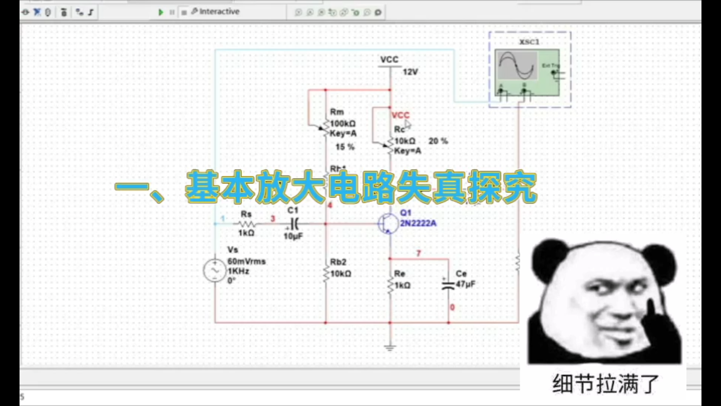 Multisim|基本放大电路失真探究和BJT放大电路动态性能分析与探索哔哩哔哩bilibili