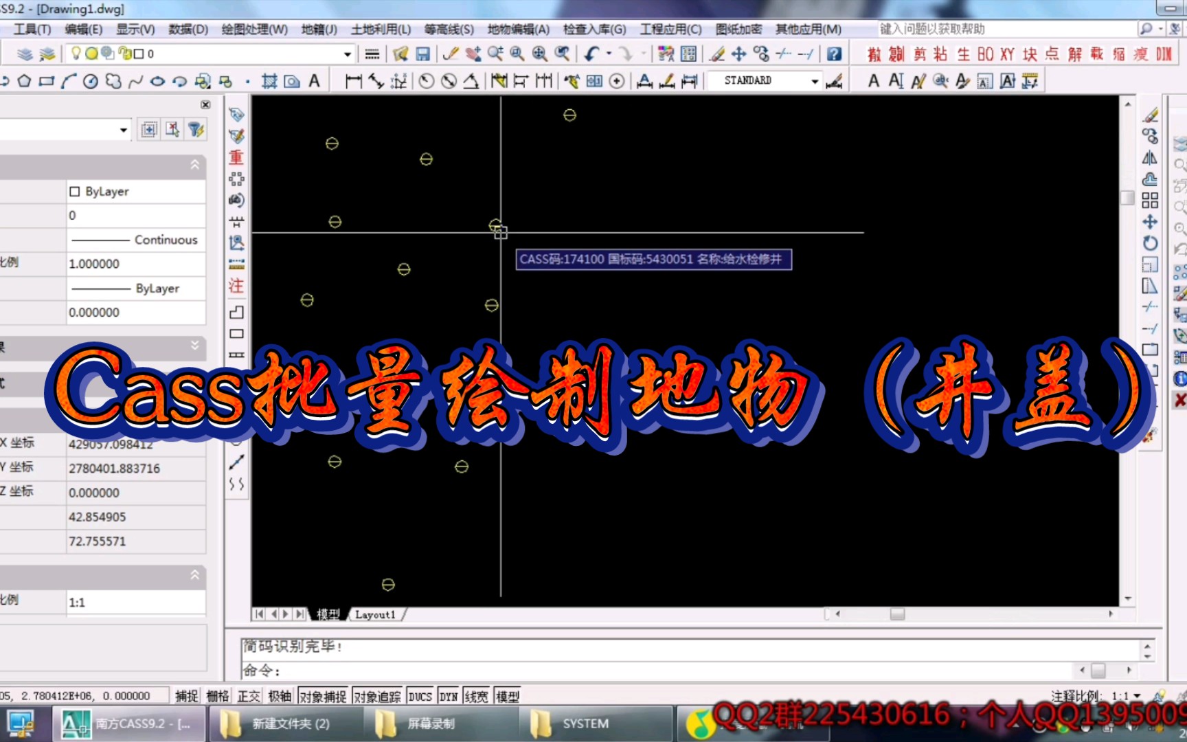 [图]Cass批量绘制地物（井盖）