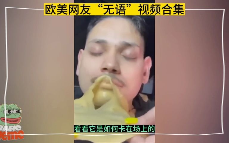 欧美网友“无语”视频合集哔哩哔哩bilibili