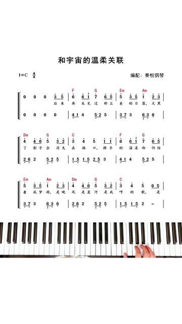 和宇宙的温柔关联 #房东的猫 #钢琴简谱 #钢琴教学 #即兴伴奏