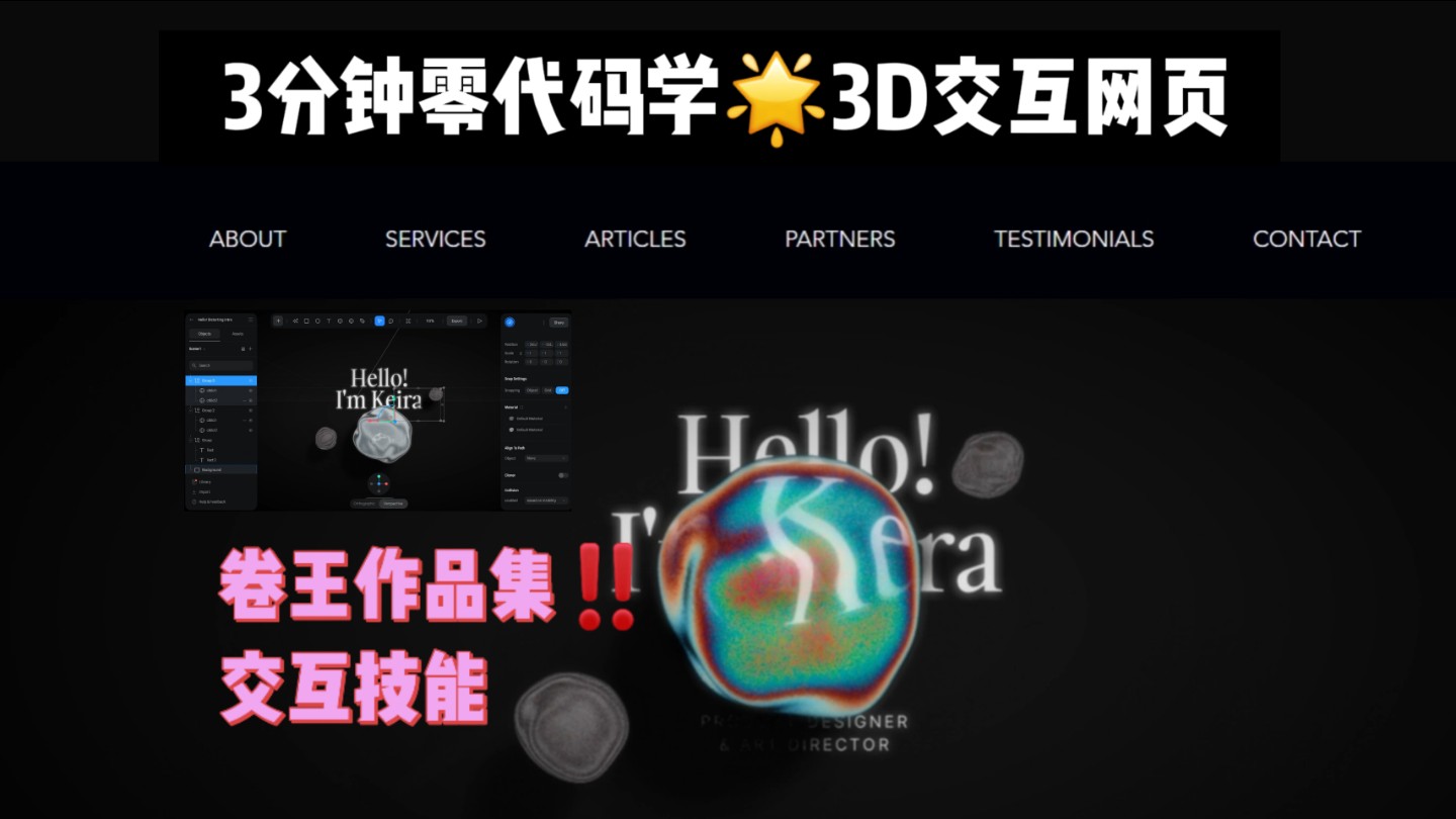 3分钟教你~零代码创建作品集3D交互网站哔哩哔哩bilibili