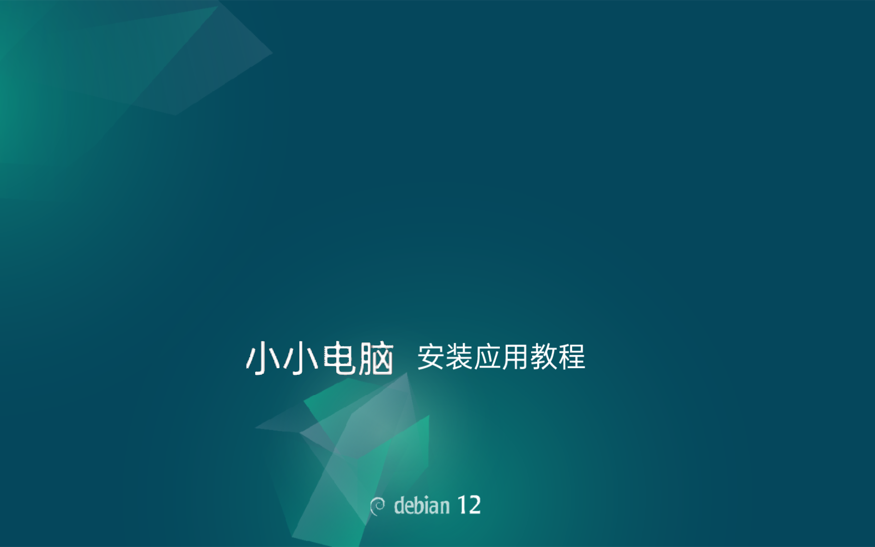 小小电脑APP内安装应用教程哔哩哔哩bilibili