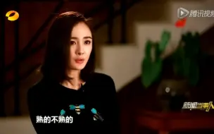 Télécharger la video: 杨幂：我从来不玻璃心