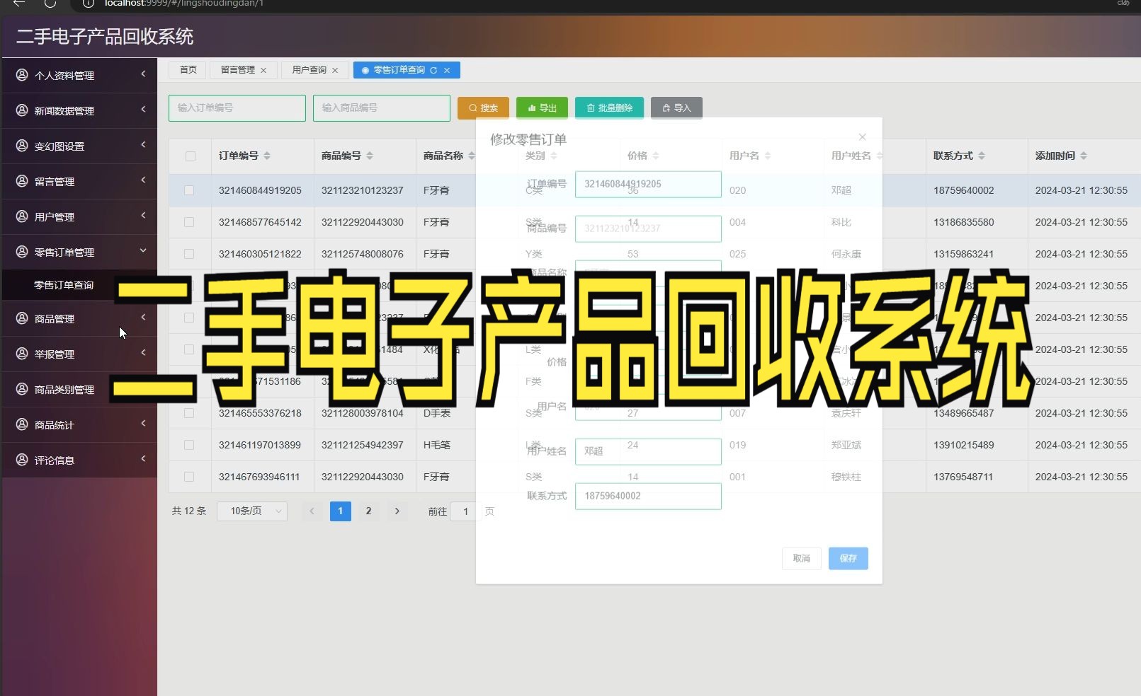 【计算机毕业设计】JavaWeb SpringBoot VUE二手电子产品回收系统的设计与实现SSM哔哩哔哩bilibili