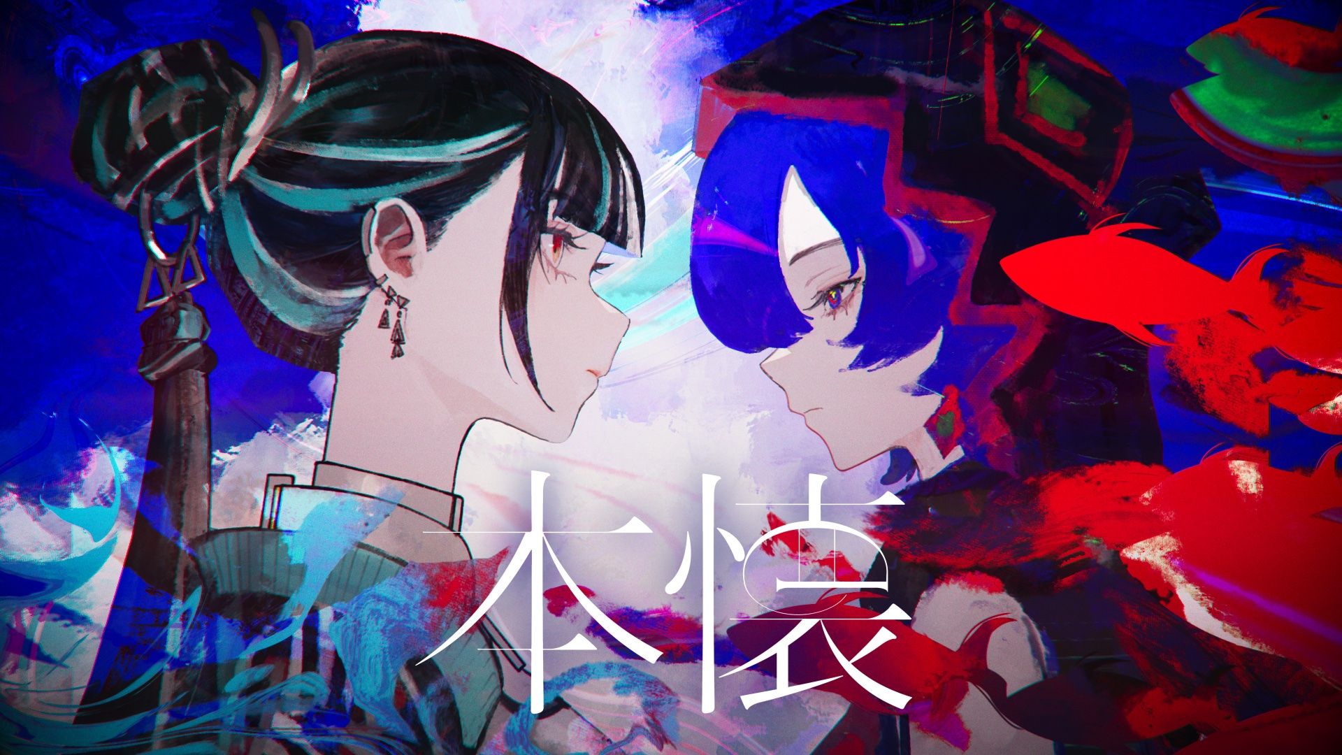 【春猿火】【V.W.P】春猿火×理芽「本懐」【派生曲】-什落艾娅-律-哔哩哔哩视频