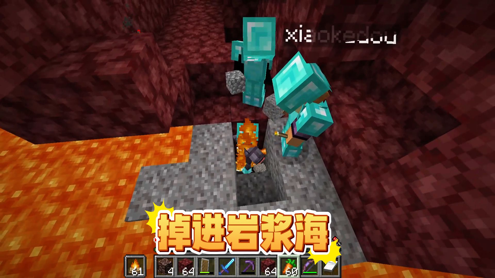 我的世界1.21第23期：老迪想给队友惊喜，却掉进岩浆海
