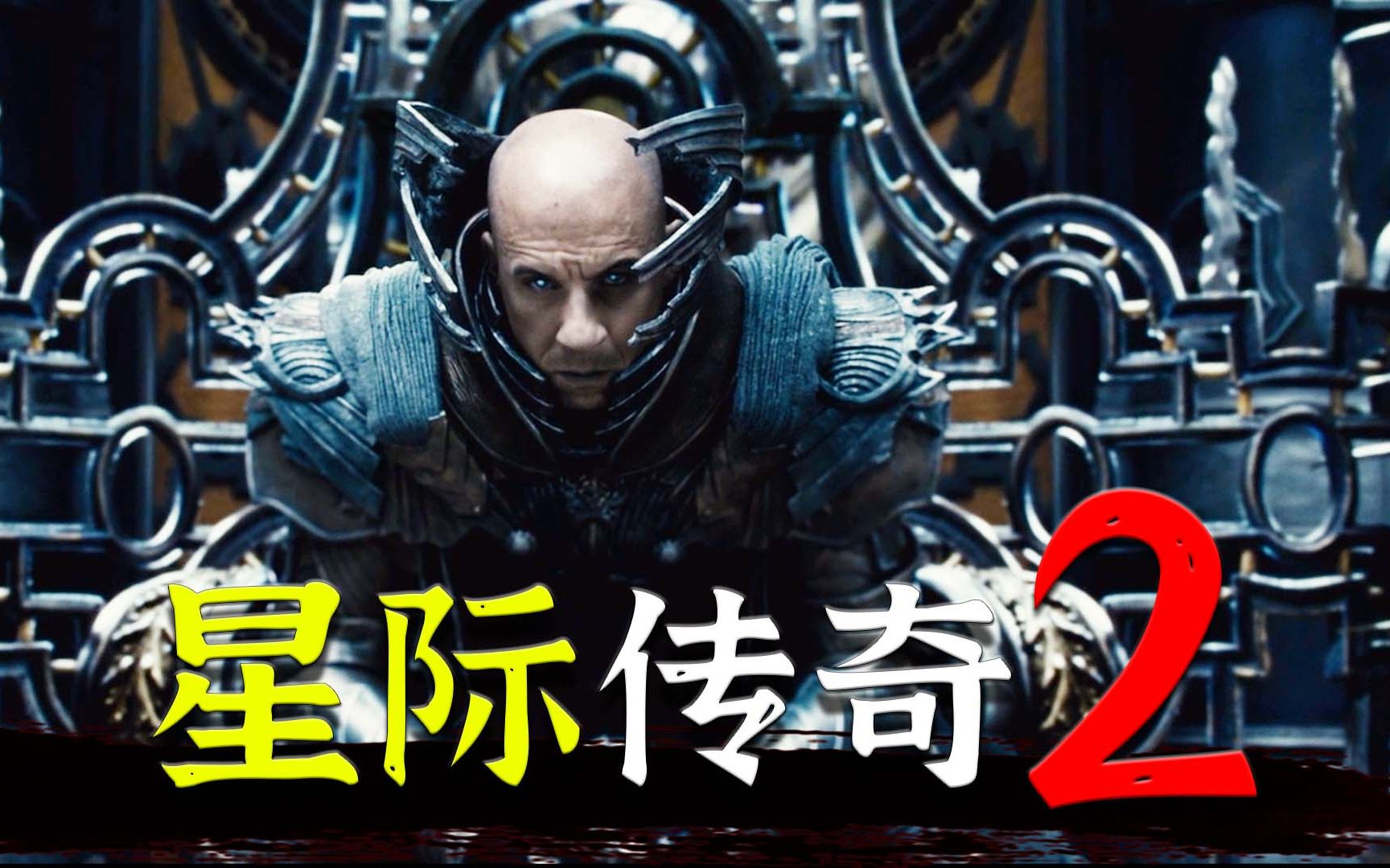 [图]星际争霸，弑神自封！独一无二的史诗级科幻电影《星际传奇2》