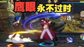 鹰眼永不过时，新区也是必抽角色！