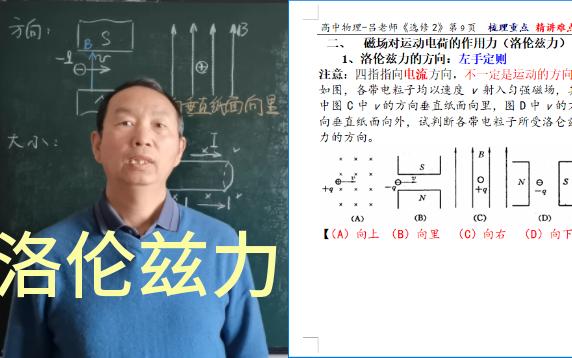 高中物理 选修2 第三讲 洛伦兹力(1)哔哩哔哩bilibili