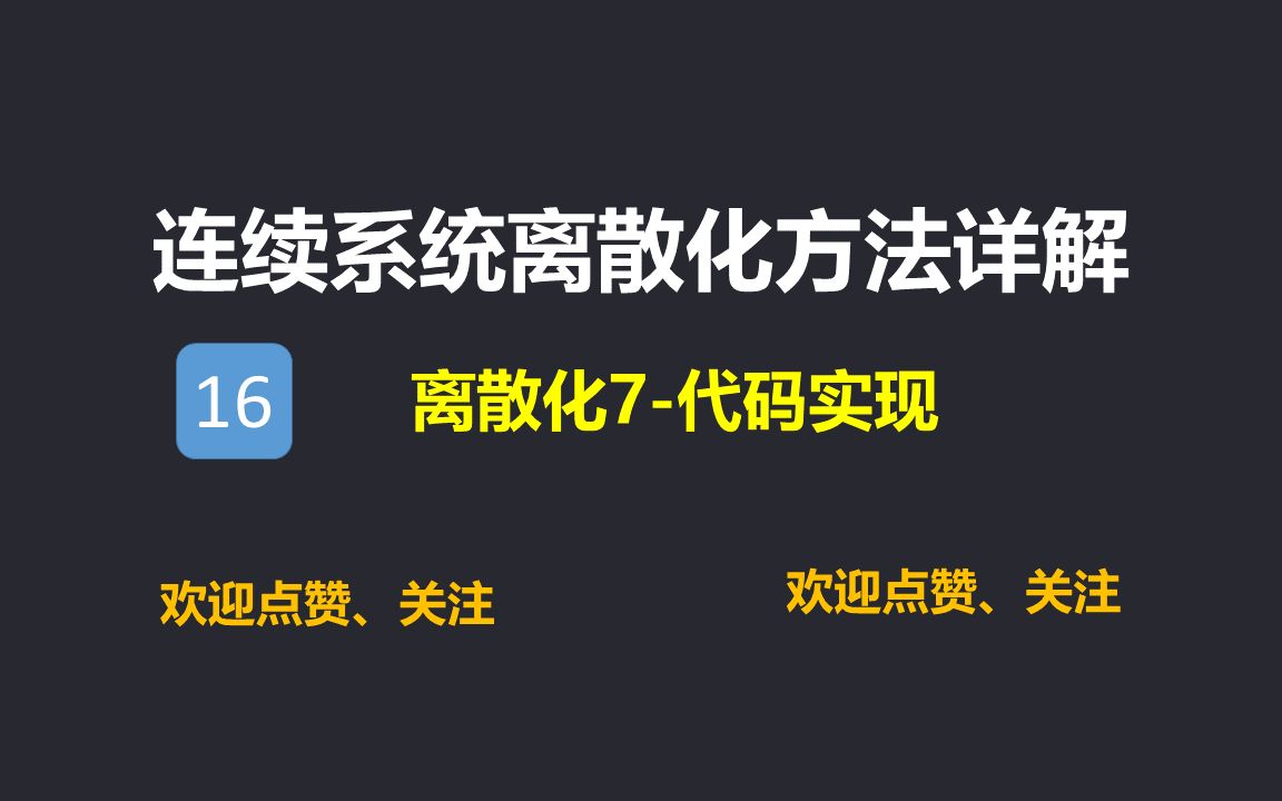 【16】离散化7代码实现哔哩哔哩bilibili