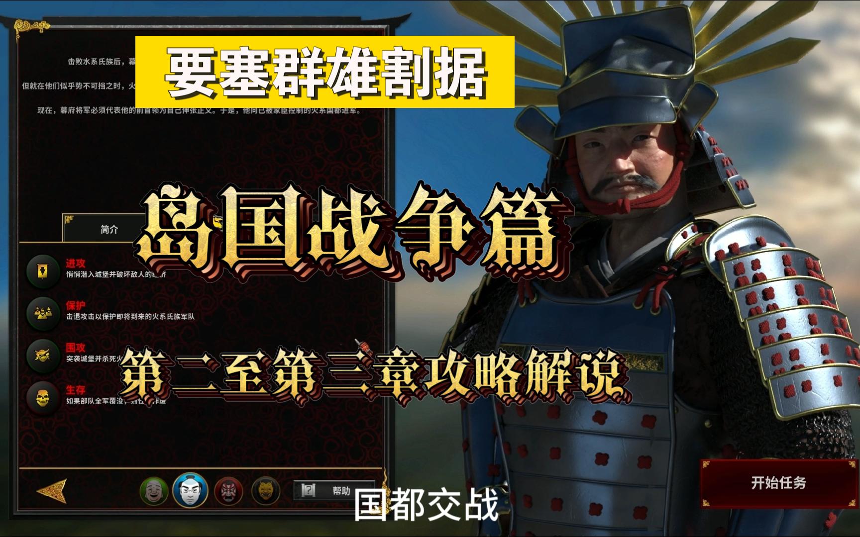 【要塞群雄割据】岛国战争篇第二第三章攻略解说