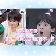 Download Video: 【马嘉祺/左航】你的二哥我的二哥好像不一样