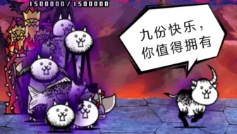 貓咪大戰爭 狂乱家族大乱斗无课金攻略 哔哩哔哩 Bilibili