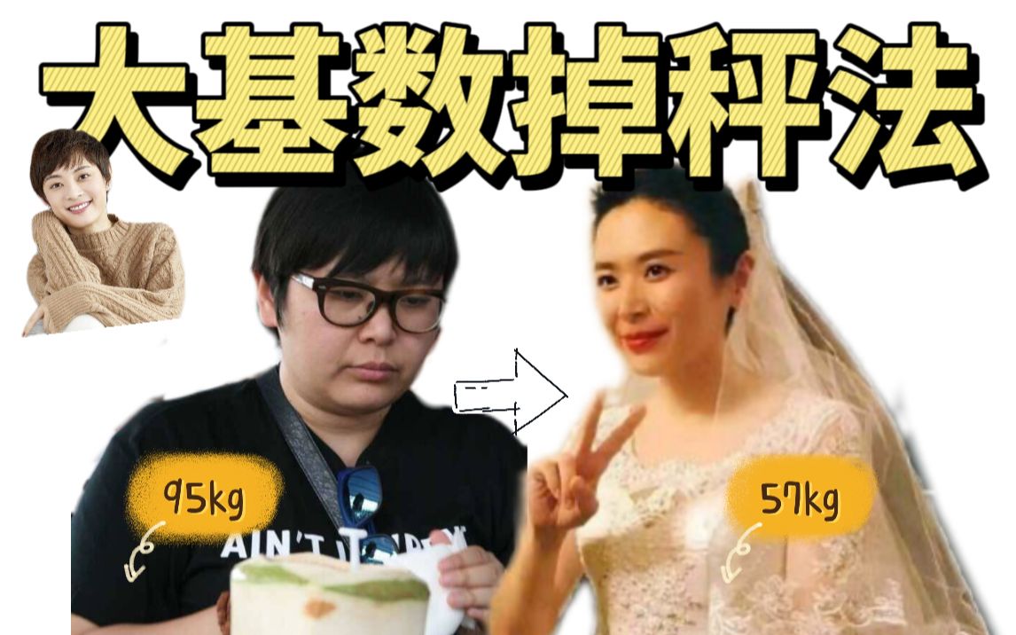 孙俪助好友激✂️38kg~逆袭瘦子的2个习惯 ▏附亲测7日饮食食谱哔哩哔哩bilibili