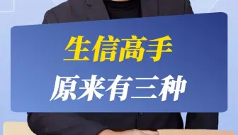 生信高手，原来有三种