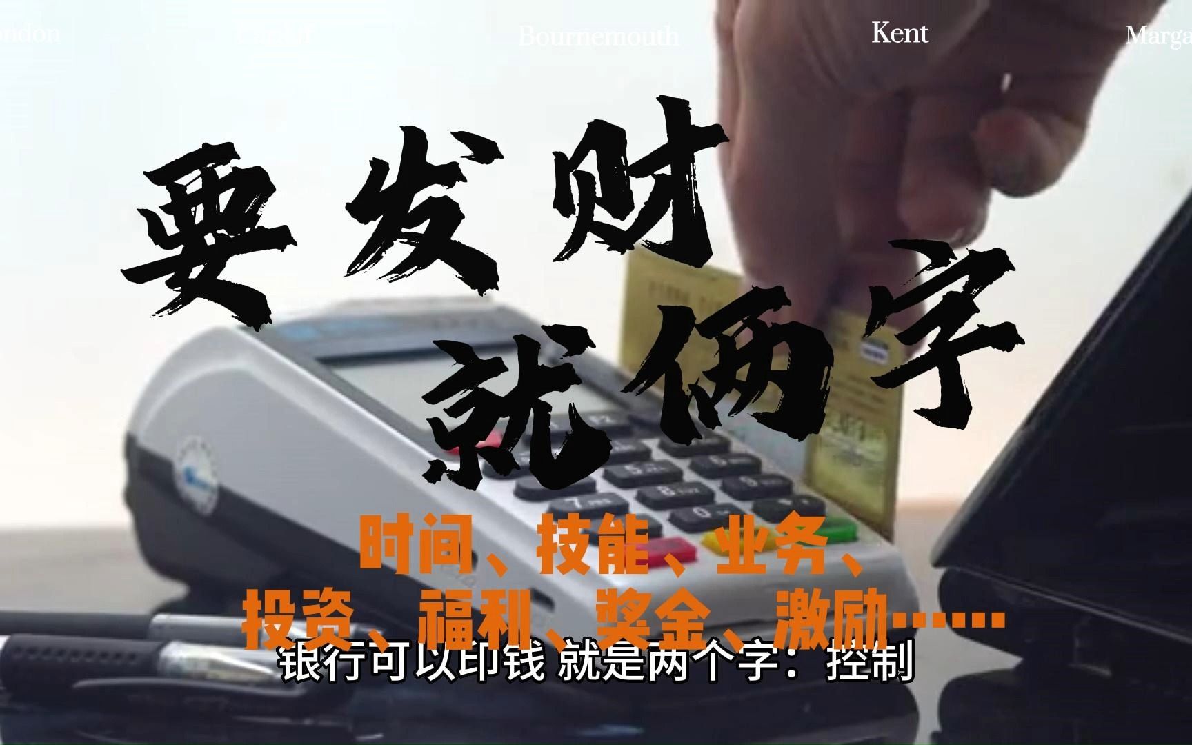 您要发财 控制俩字