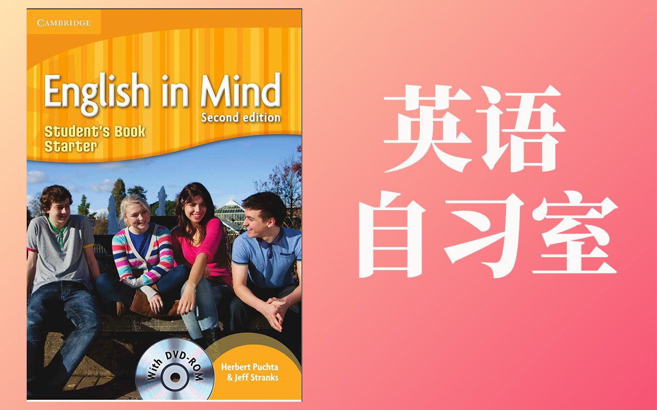 [图]【English in Mind】Starter级，每日不定时更新……