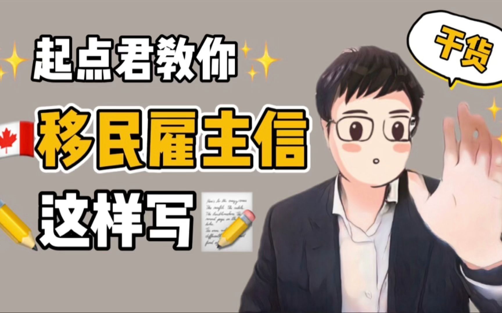 干货 | 加拿大移民 雇主信 这样写 | 12关键要素哔哩哔哩bilibili