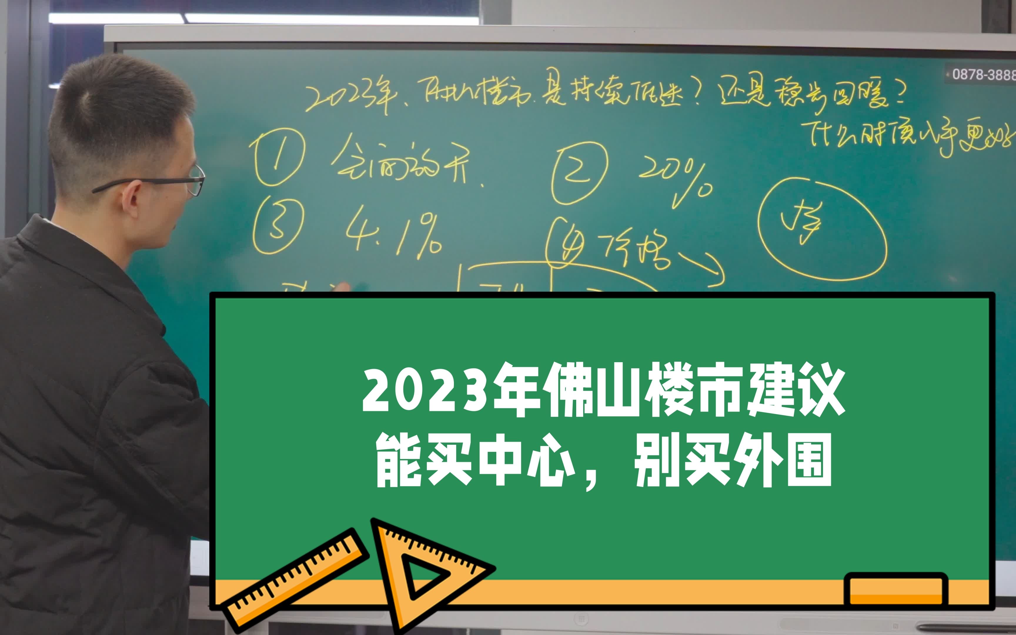 2022年佛山楼市的回顾与总结:2023年的佛山楼市,将会继续保持去年的低迷,还是会逐步回暖?哔哩哔哩bilibili