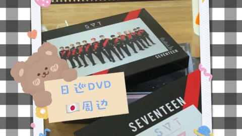 seventeen diamond edge 、svt、say the name DVD/生写/hmv开箱_哔哩哔