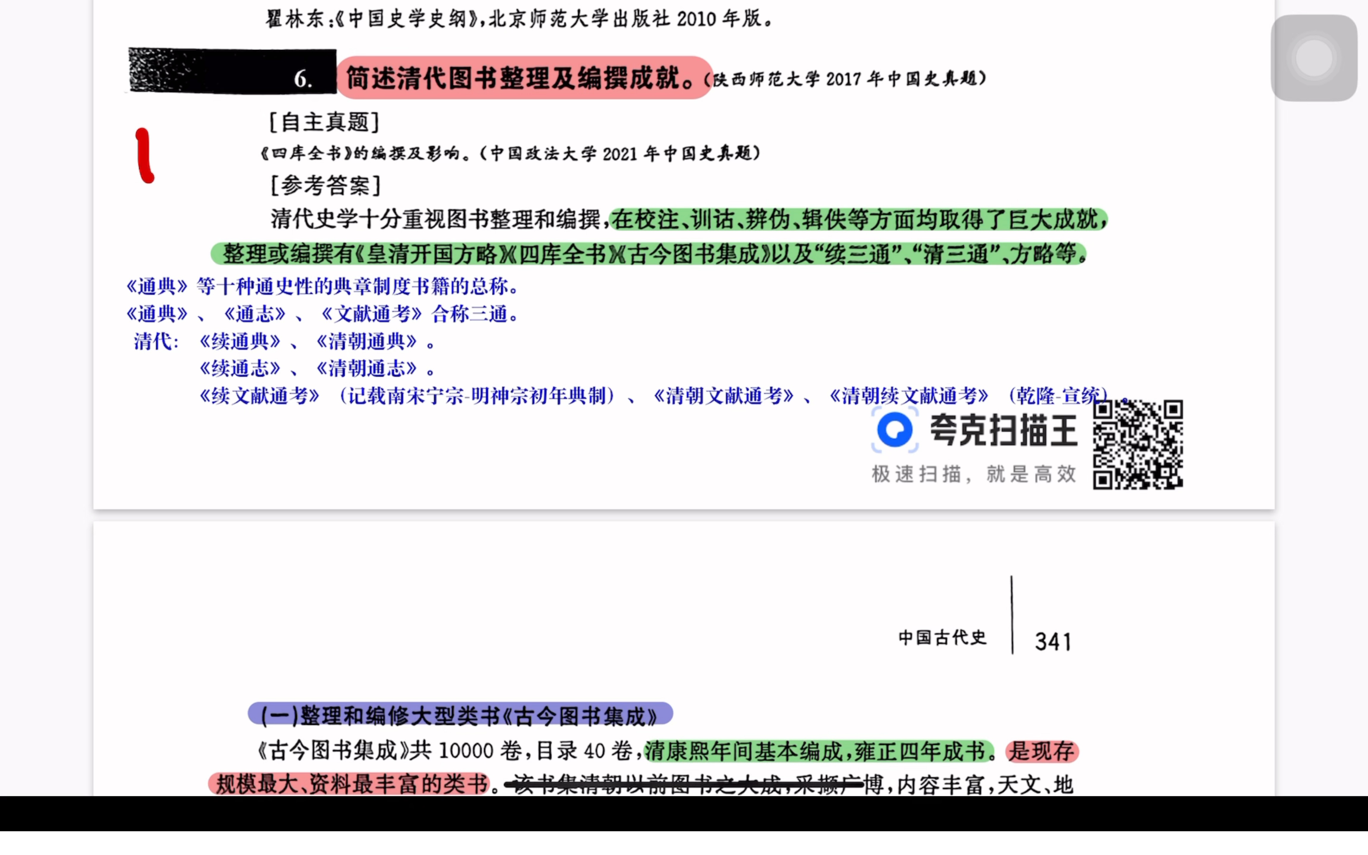 历史学考研统考313重点论述题带背中国史(13)哔哩哔哩bilibili