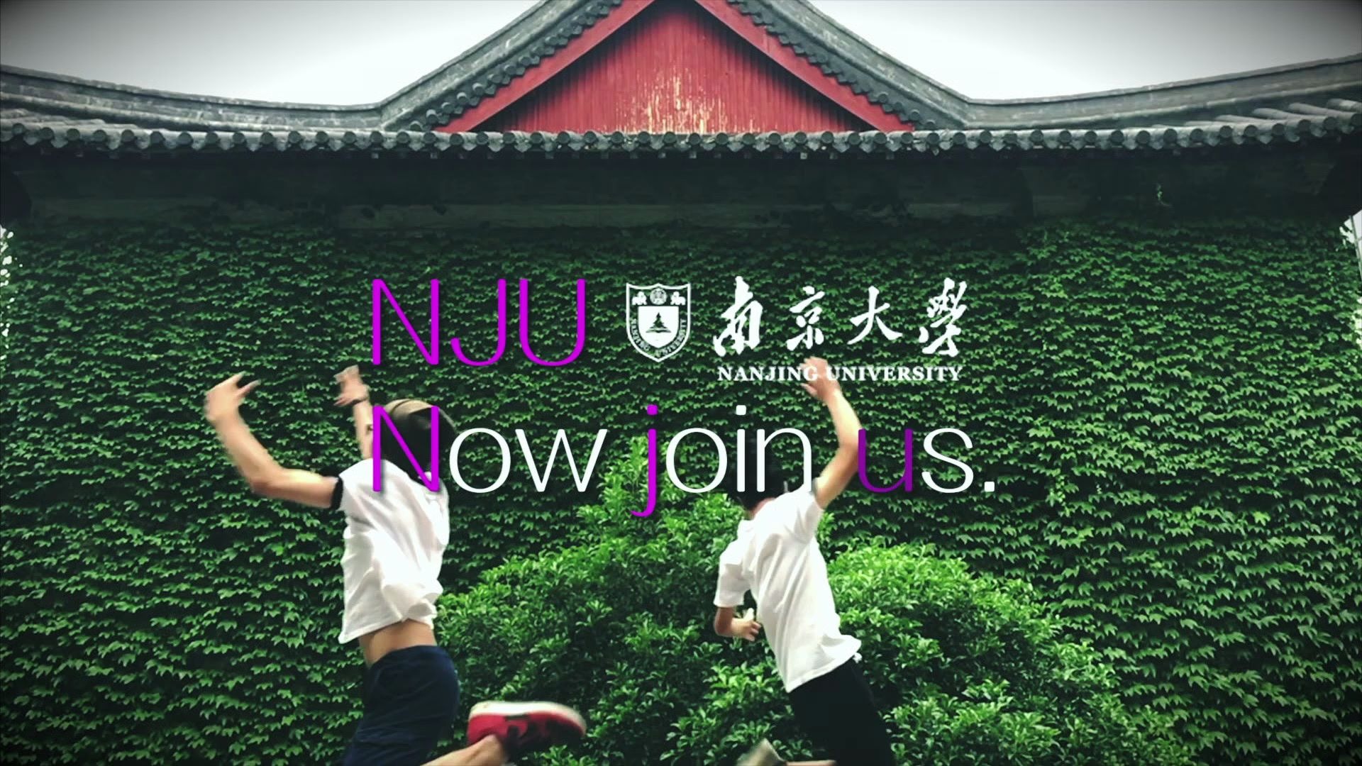 [图]南京大学2017招生宣传片NOW JOIN US