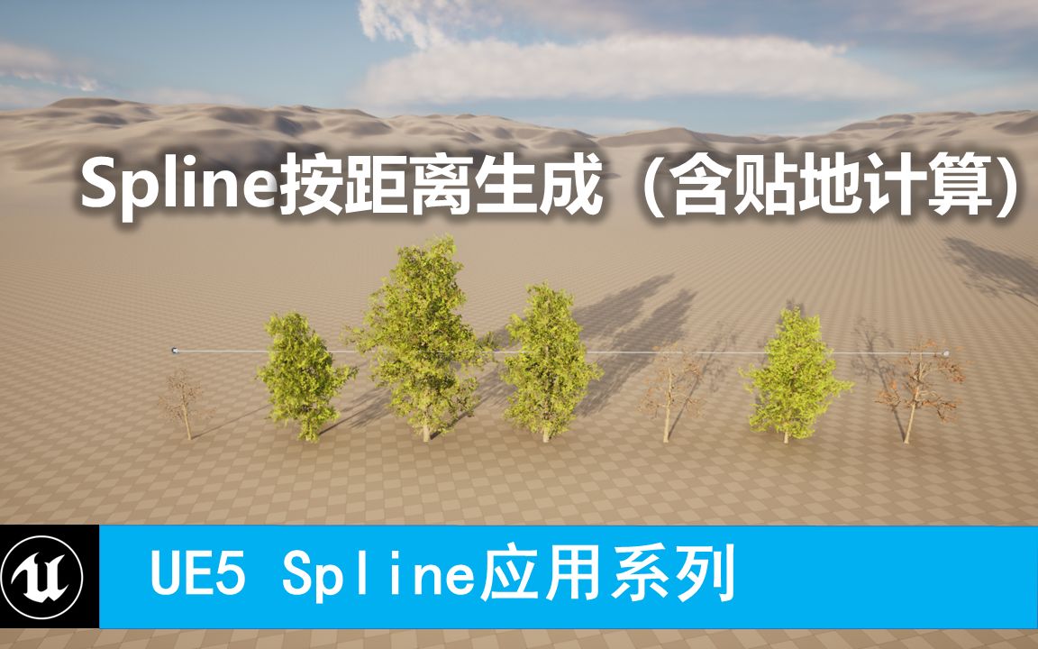 [图]UE5 Spline应用 - 根据距离生成物体（含贴地计算）