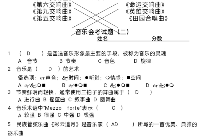 高中会考音乐试题(含答案)哔哩哔哩bilibili