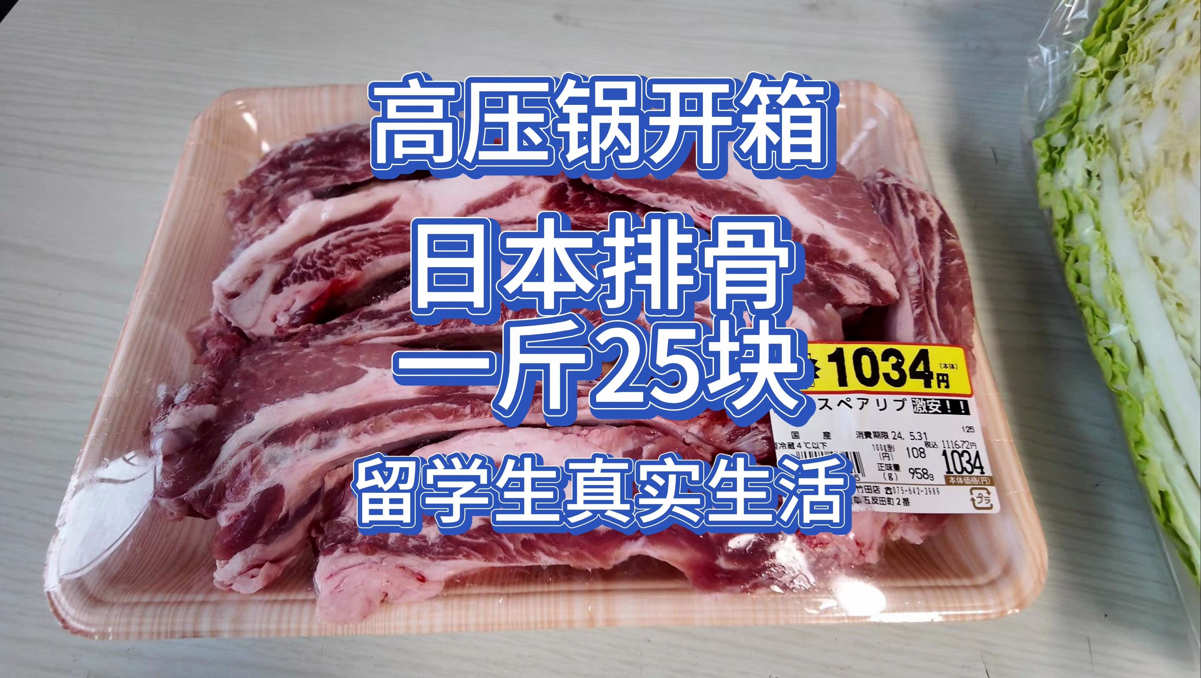 日本留学24:日本打工一小时的收入炖个排骨汤,真实大龄日本留学青年生活分享~真实的日本留学生活就这么平淡,日本物价分享~哔哩哔哩bilibili