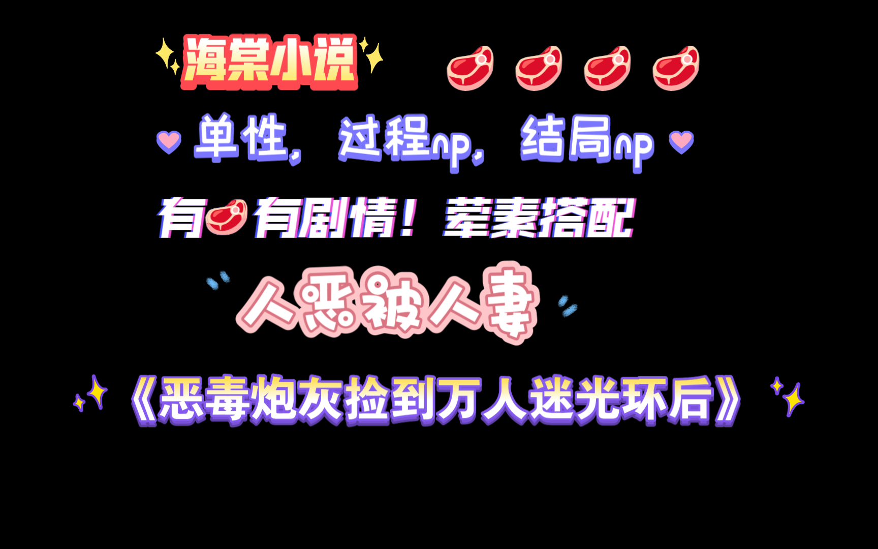 【海棠小说】《恶毒炮灰捡到万人迷光环后》by柠檬鲜榨 已完结 番外全(无删减)哔哩哔哩bilibili