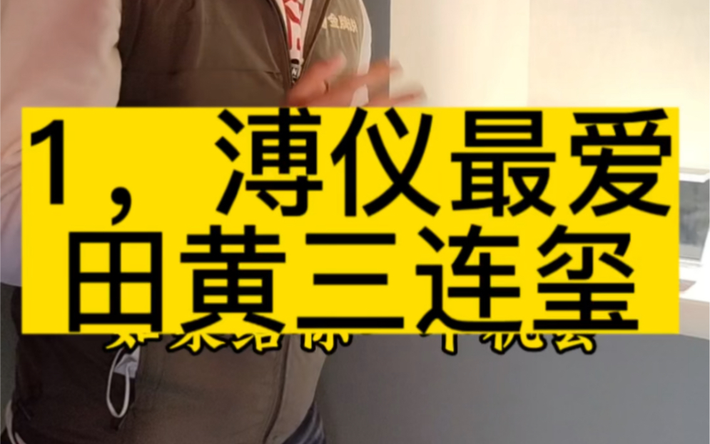 故宫必看的50件珍宝,乾隆制作、溥仪最爱的田黄三连玺哔哩哔哩bilibili