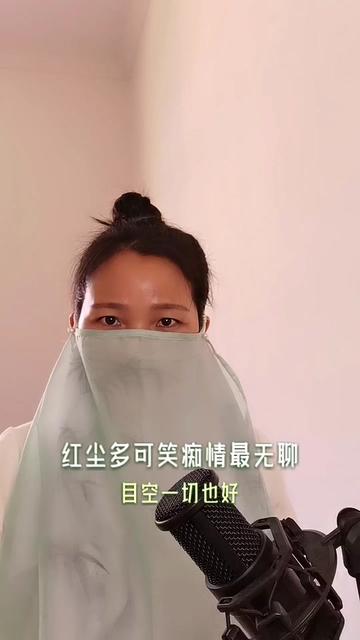 [图]陈淑桦的《笑红尘》，红尘多可笑，痴情最无聊