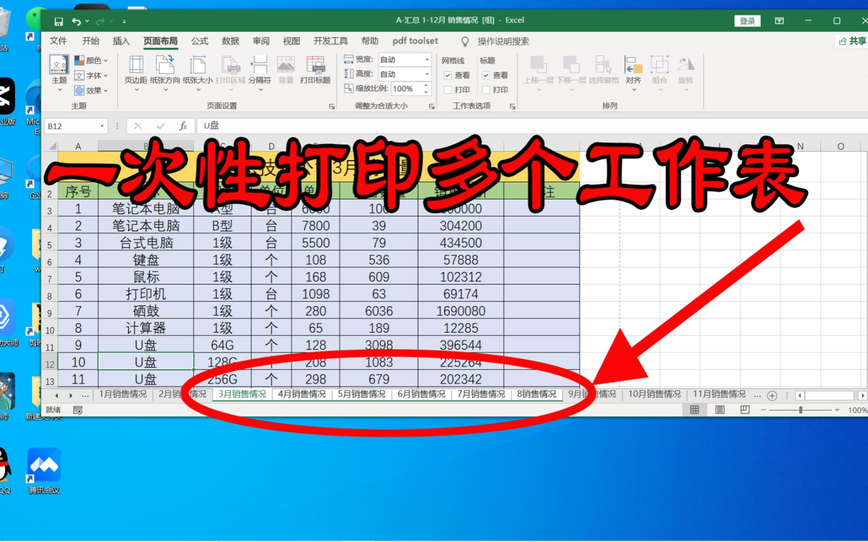 Excel批量打印多个工作表,一次操作,全部打印出来,超级好用哔哩哔哩bilibili