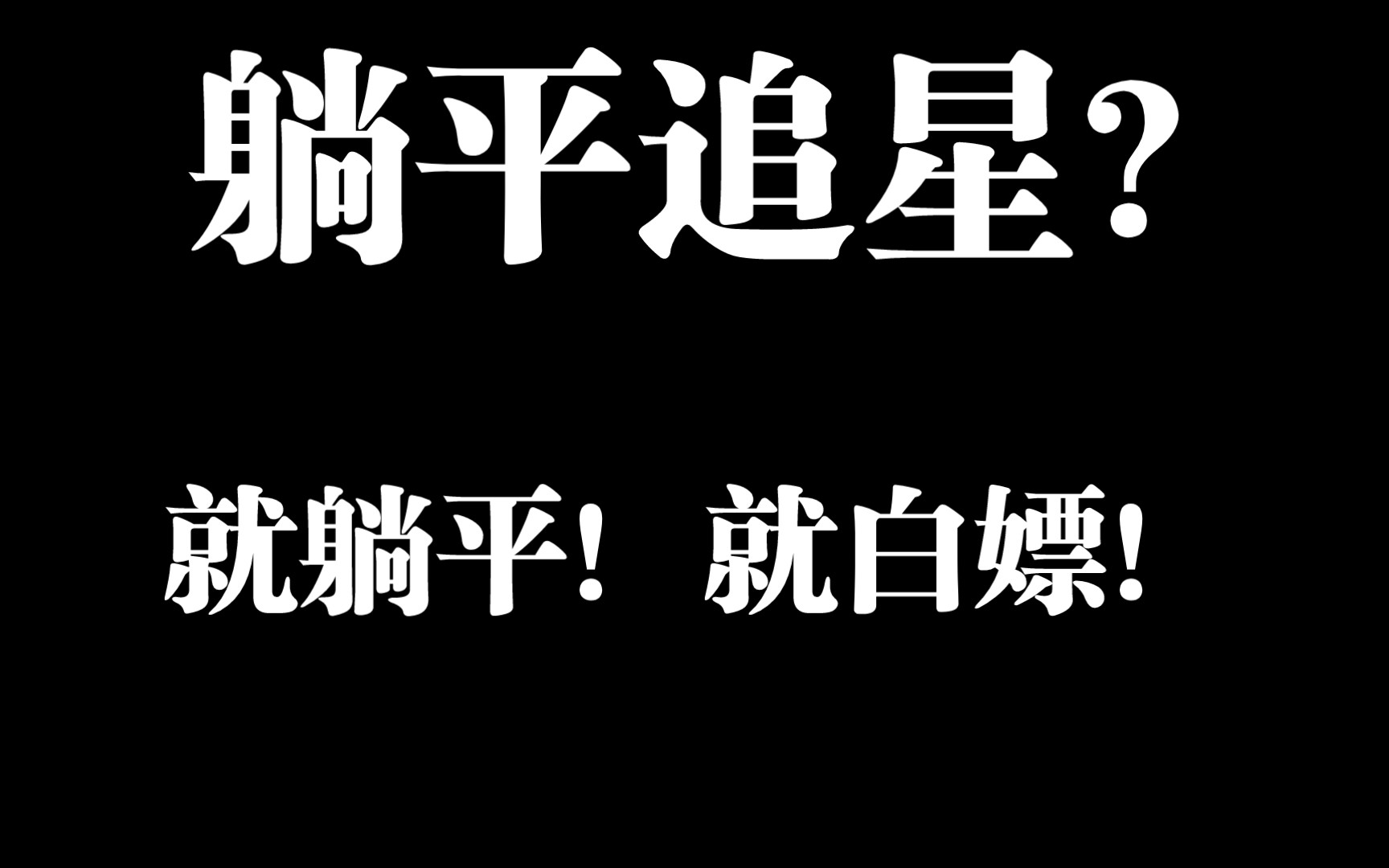 [图]被赋予了太多意义的买专辑！躺平式追星？白嫖式追星？想要追星快乐，就躺平追星！（追星人的牢骚）