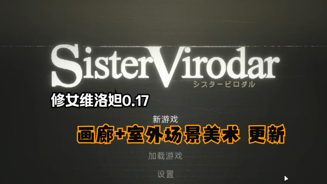 [图]战斗修女维洛妲-Sister Virodar Ver0.17【百合/像素/ACT】