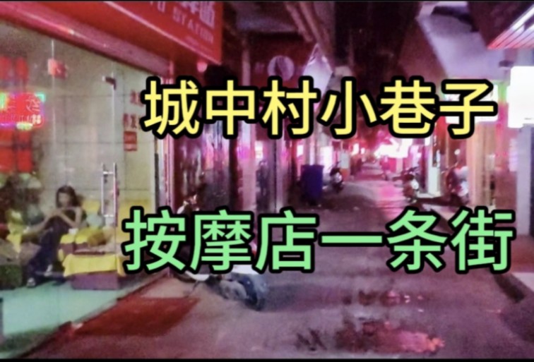 实拍广西南宁市苏卢村小巷子现状!大家一起看看吧!