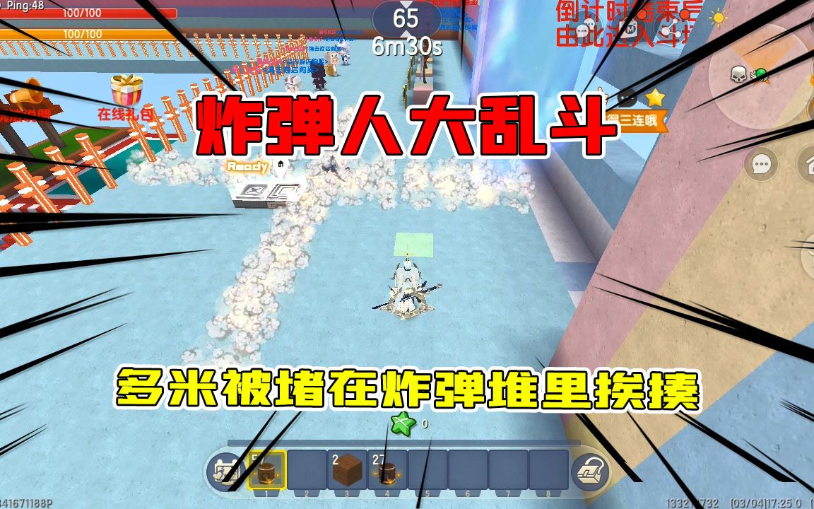 迷你世界炸弹人大乱斗多米被堵在炸弹堆里挨揍半仙太坏了