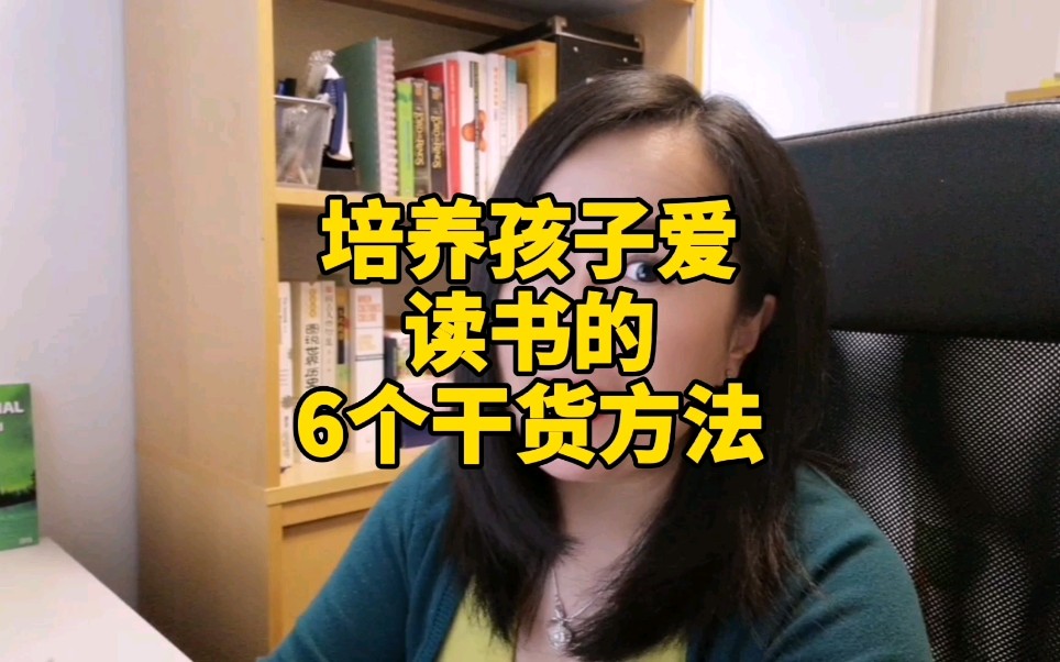 培养孩子读书的6个干货方法(北欧芬兰学前教育)哔哩哔哩bilibili