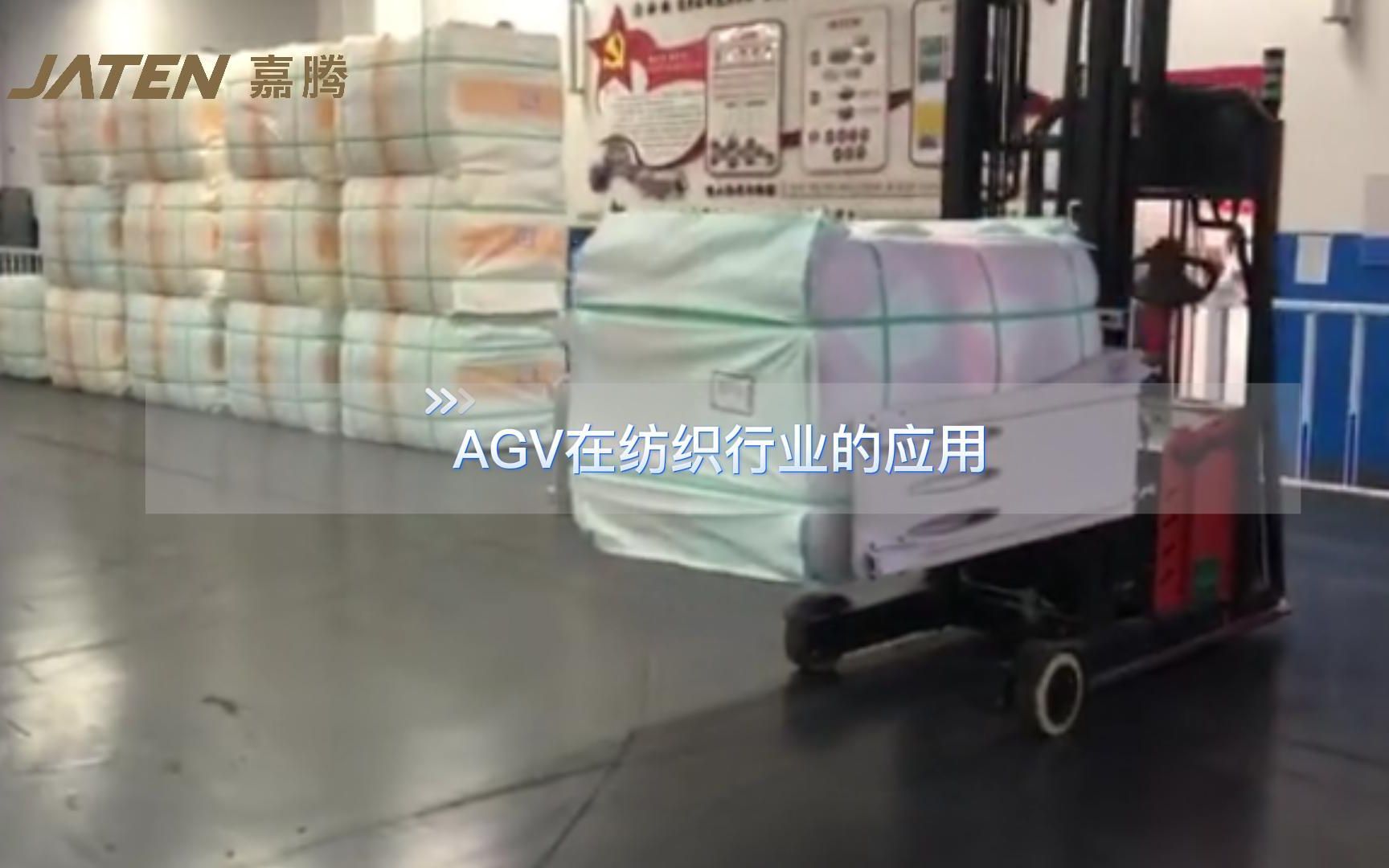 纺织行业找不到搬运工?夹抱式叉臂改造,搬运堆垛通通OK#AGV小车#激光导航#无人叉车#叉臂改造#化纤纺织#嘉腾机器人#要去火星上搬运与救援哔哩哔...