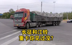 Télécharger la video: 少见卡车路拍【马路王者】