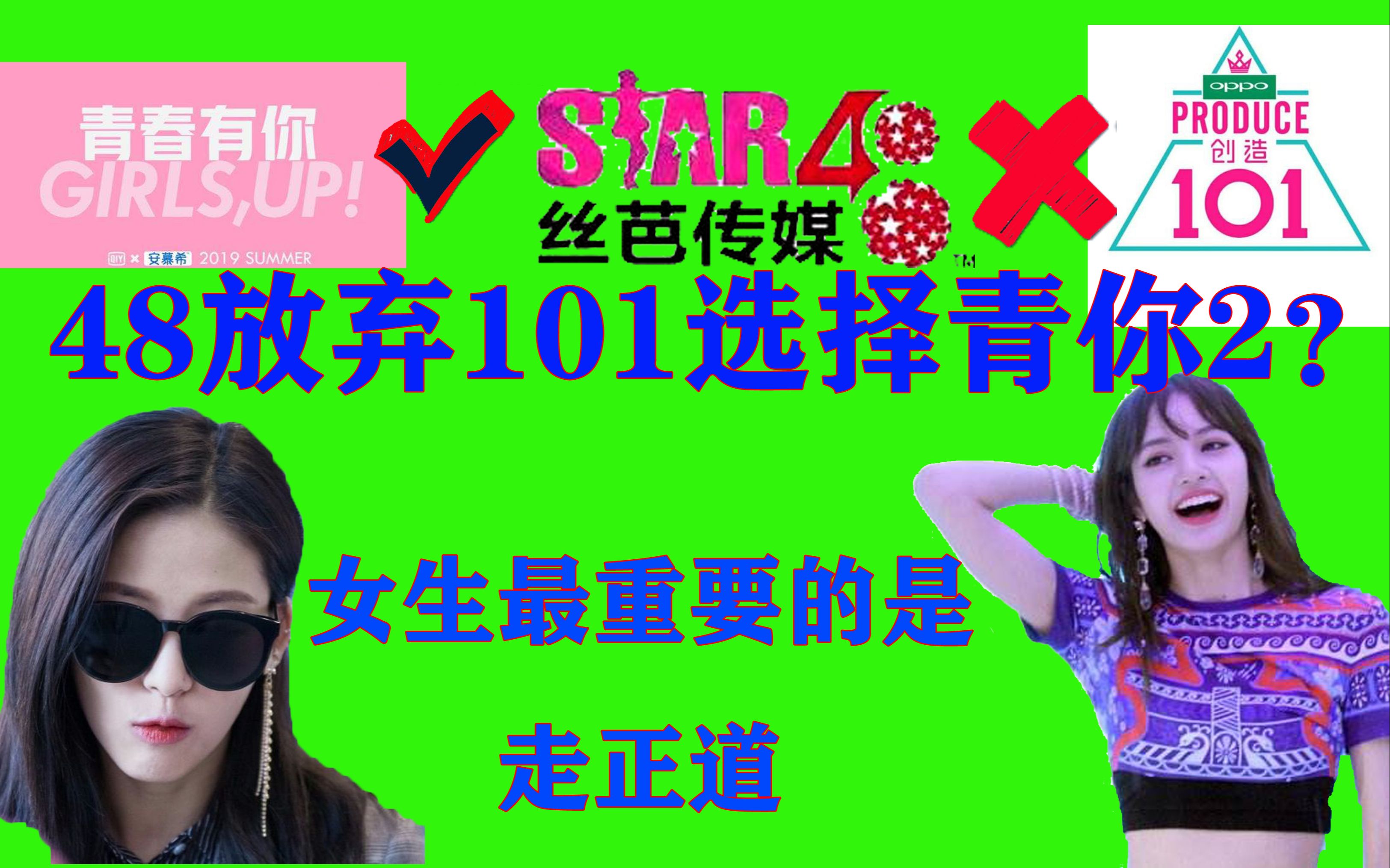 【塞纳河杂谈15】放弃创造101选择青春有你2?lisa担任导师丨SNH48三大平台综艺盘点丨冯薪朵加入E队丨超新星全运会人气王赵品霖无镜头哔哩哔哩bilibili