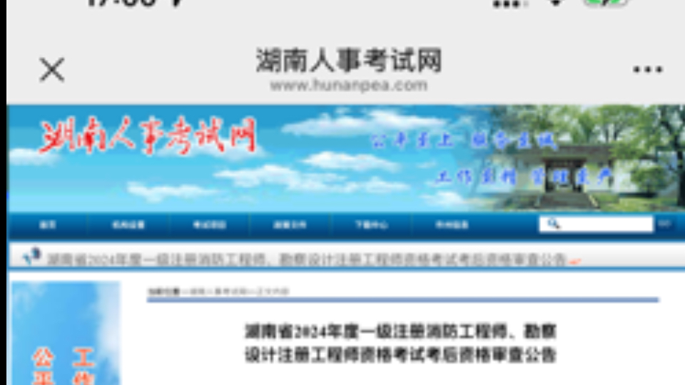 湖南省2024年度一级注册消防工程师、勘察设计注册工程师资格考试考后资格审查公告哔哩哔哩bilibili