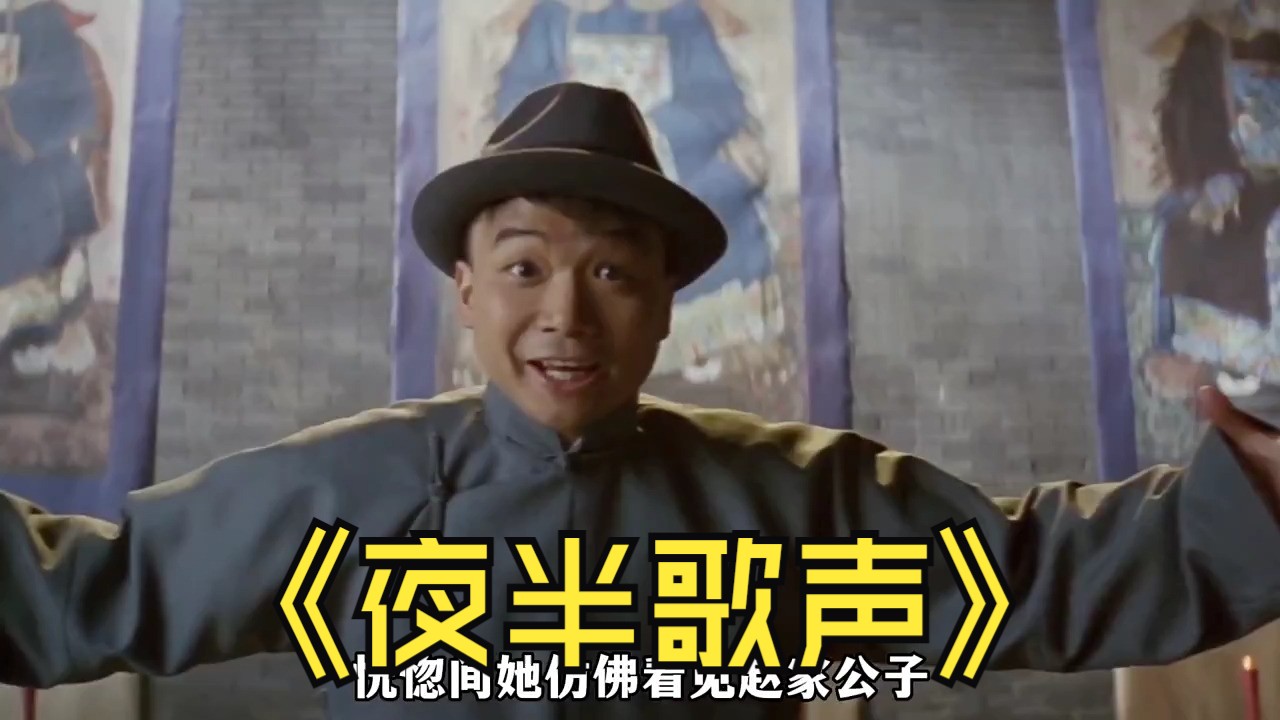 488. #夜半歌声 #爱情