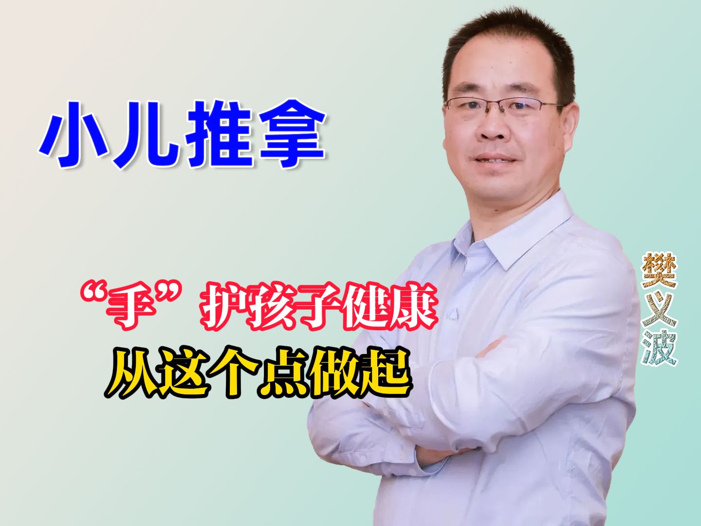 “手”护孩子健康,从这个点做起.哔哩哔哩bilibili