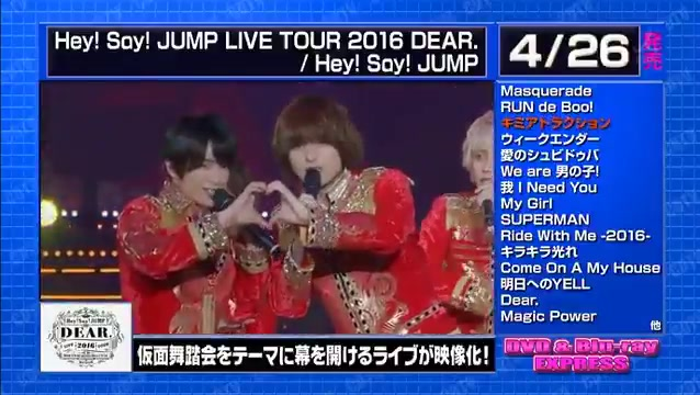 Hey!Say!JUMP DVD DEAR こぼれおち Hey!Say!JUMP DVD DEAR こぼれおち