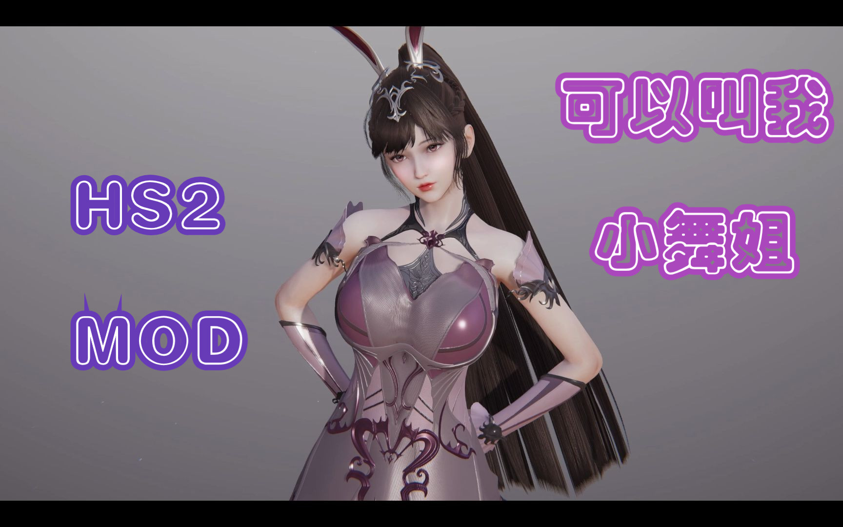 【hs2/ai少女/甜心选择2】hs2人物卡mod斗罗大陆-小舞 sss