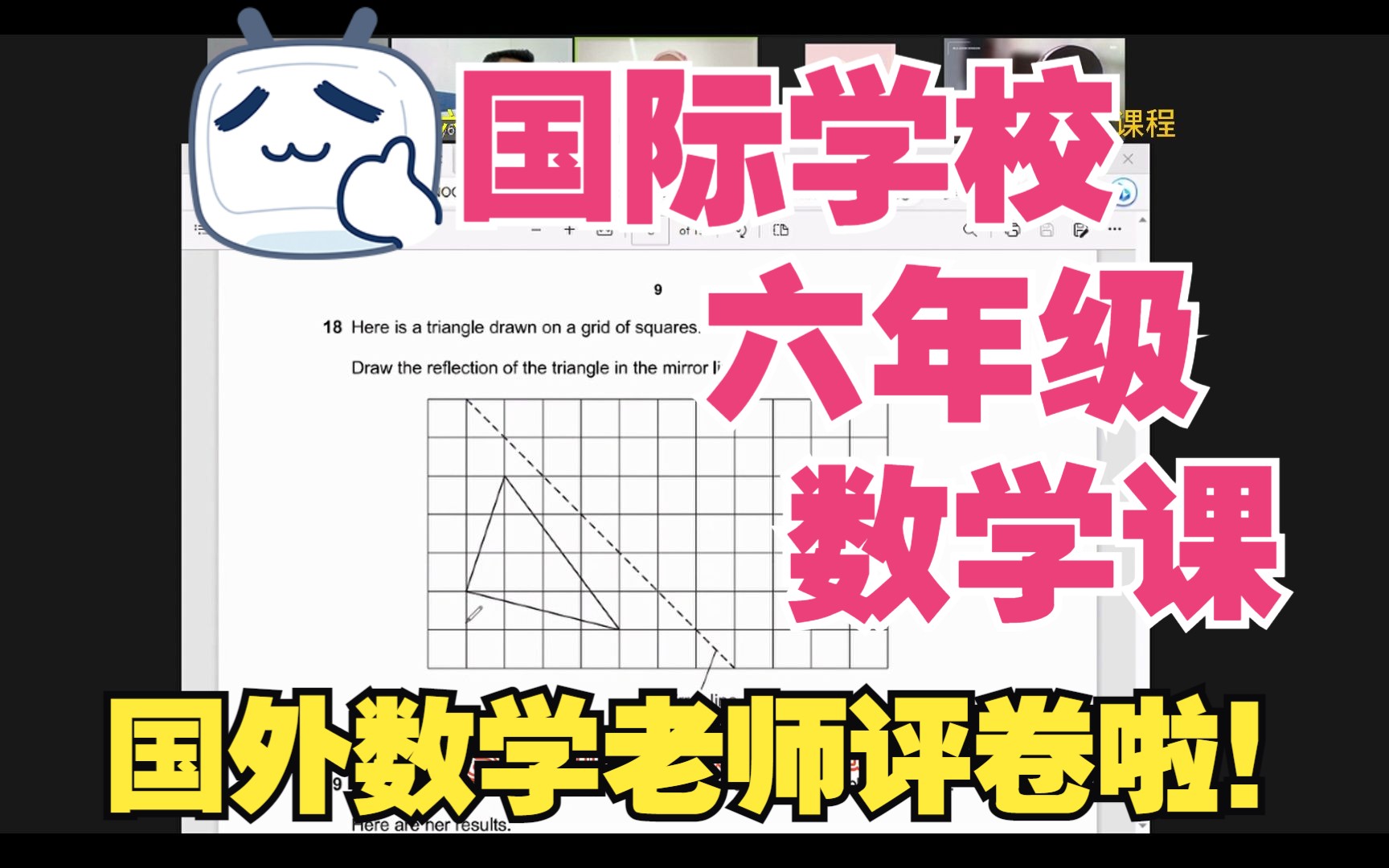 [图]国际学校六年级数学课-国外数学真的容易吗？国内同学出海真的个个是数学学霸？一起来挑战用英语上数学课