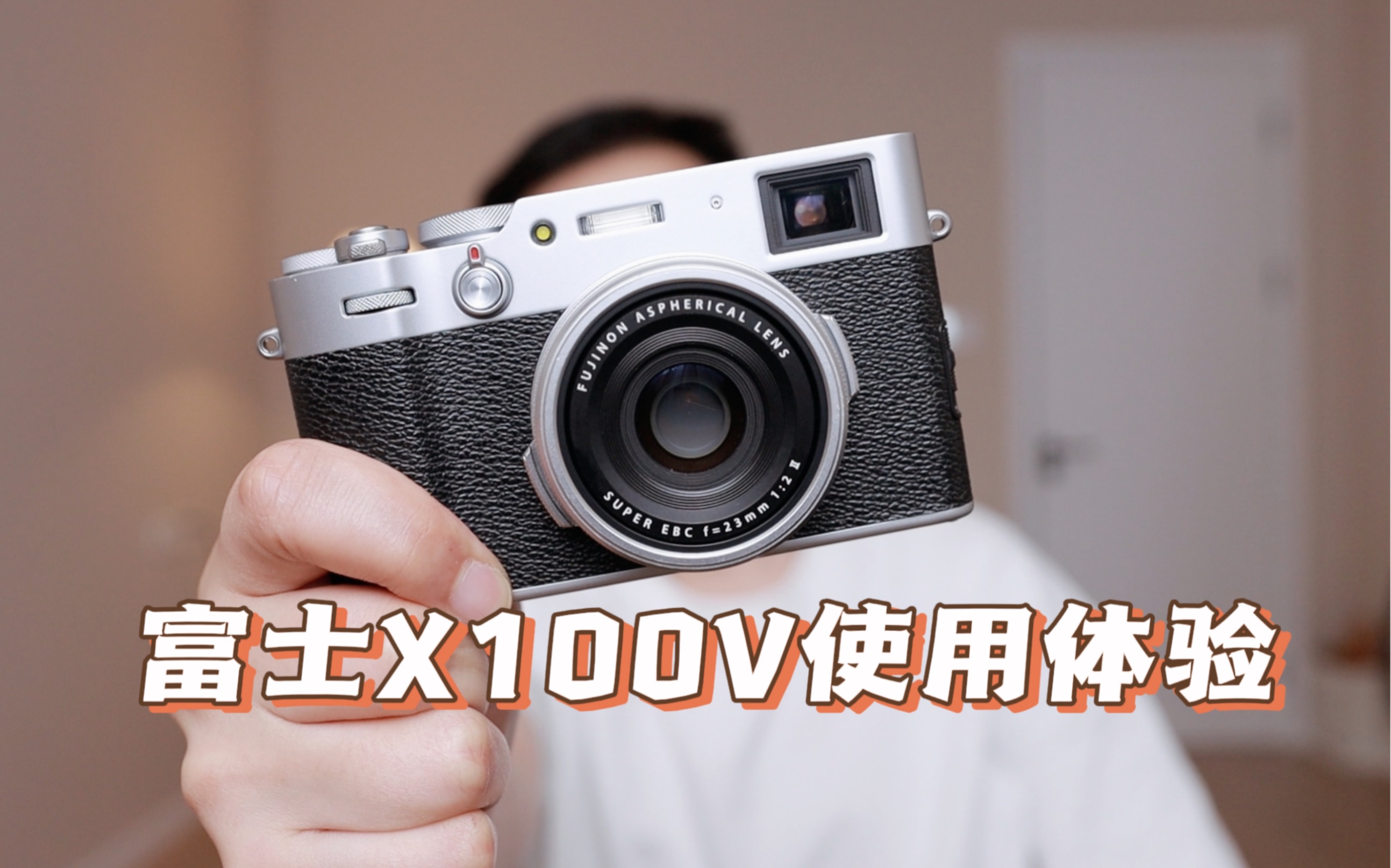 富士X100V使用一年体验分享!浑身都是优点,除了太贵哔哩哔哩bilibili