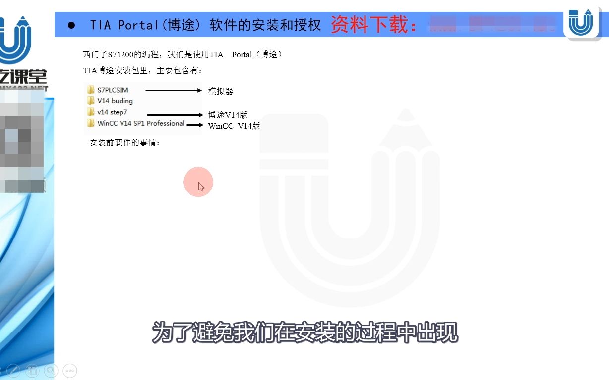 西门子S71200PLC编程TIA博途软件安装及授权步骤哔哩哔哩bilibili